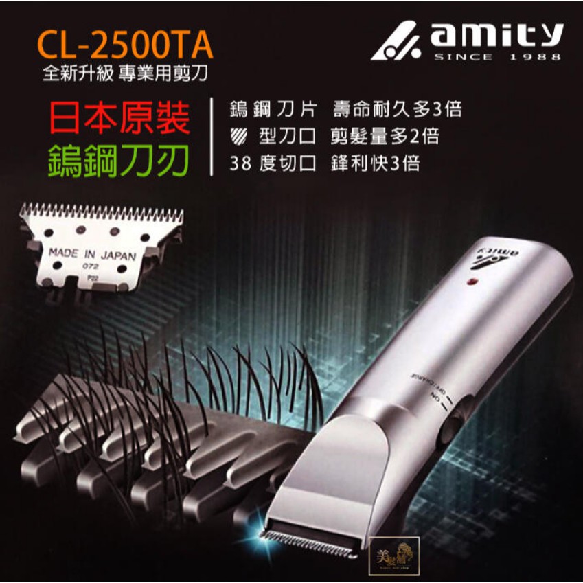 (免運特價)雅娜蒂 CL-2500TA 電剪 理髮 鎢鋼刀刃 90%日本零件/日本技術/台灣製造*HAIR魔髮師*
