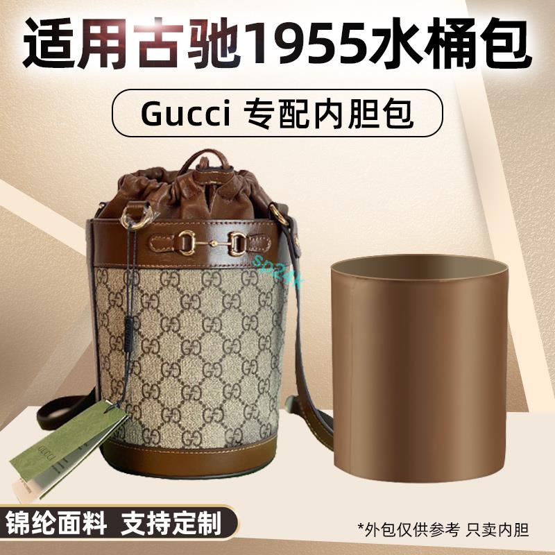 包中包 內襯 適用古馳Gucci馬銜扣1955水桶包內膽尼龍小號收納整理包中包內袋/sp24k