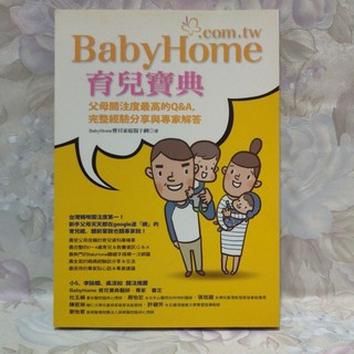 二手書 BabyHome育兒寶典：父母關注度最高的Q&A，完整經驗分享與專家解答 寶貝家庭 9789861363394