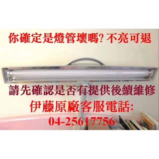 最新到貨 日本製~原廠 伊藤書桌專用 NEC FL30SD 燈管 63公分 晝光色