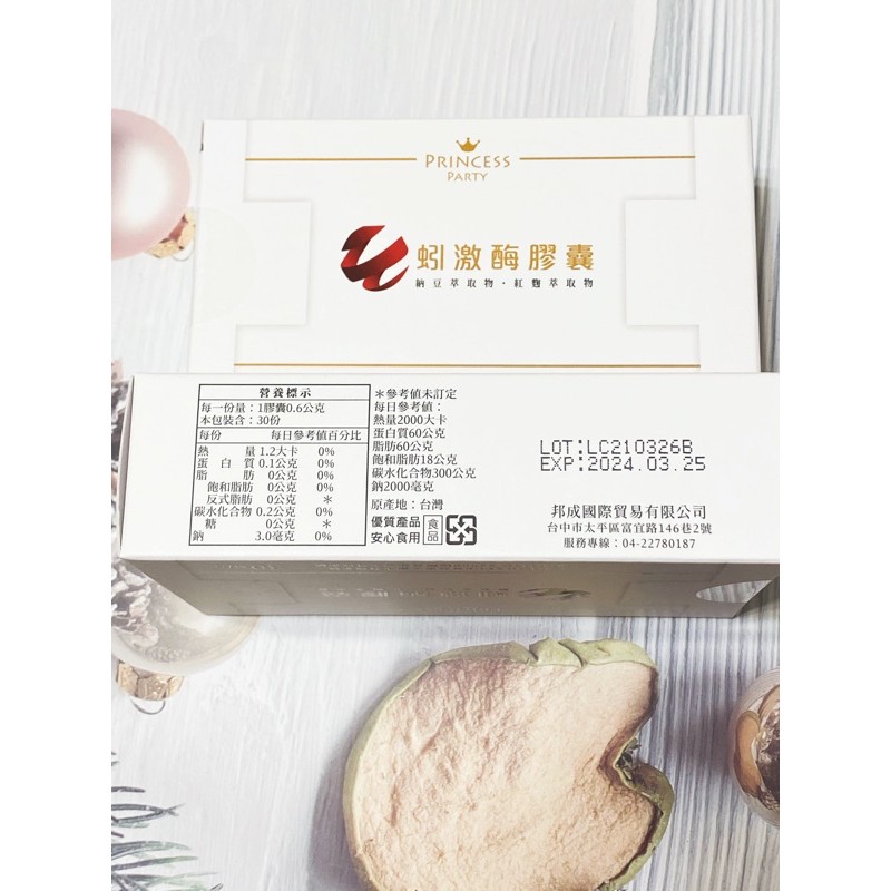 酷豹 公主派對 現貨 地龍傳奇蚓激酶加強升級版 第二代 蝦皮購物