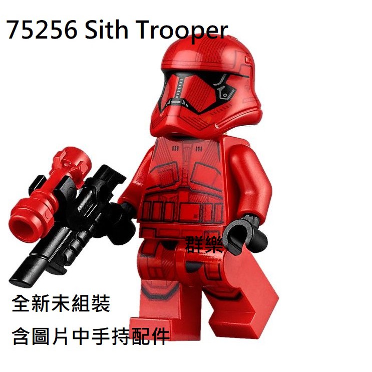 【群樂】LEGO 75256 人偶 Sith Trooper 現貨不用等