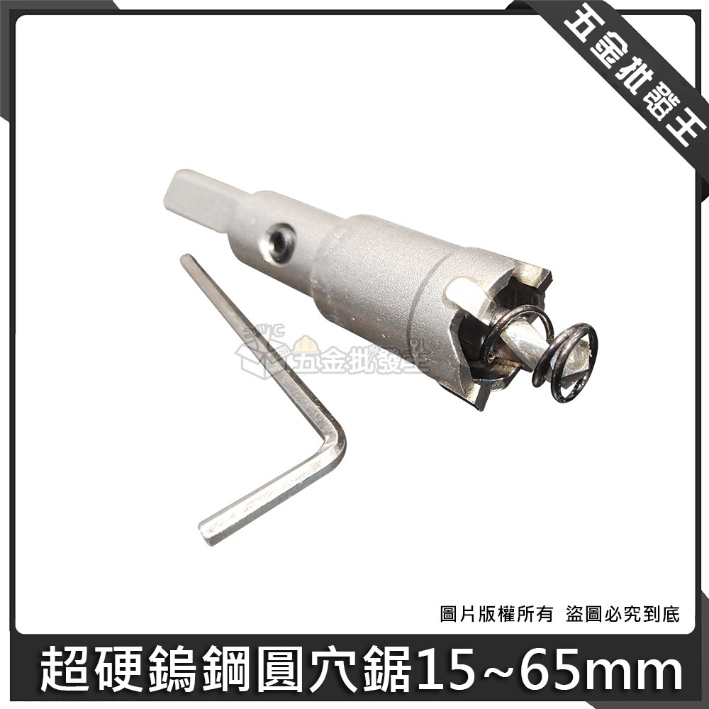 【五金批發王】AKS 超硬鎢鋼圓穴鋸 圓穴鋸 15MM~90MM 全系列 板用鎢鋼丸穴鋸 金屬丸穴鋸 鎢鋼圓穴鋸