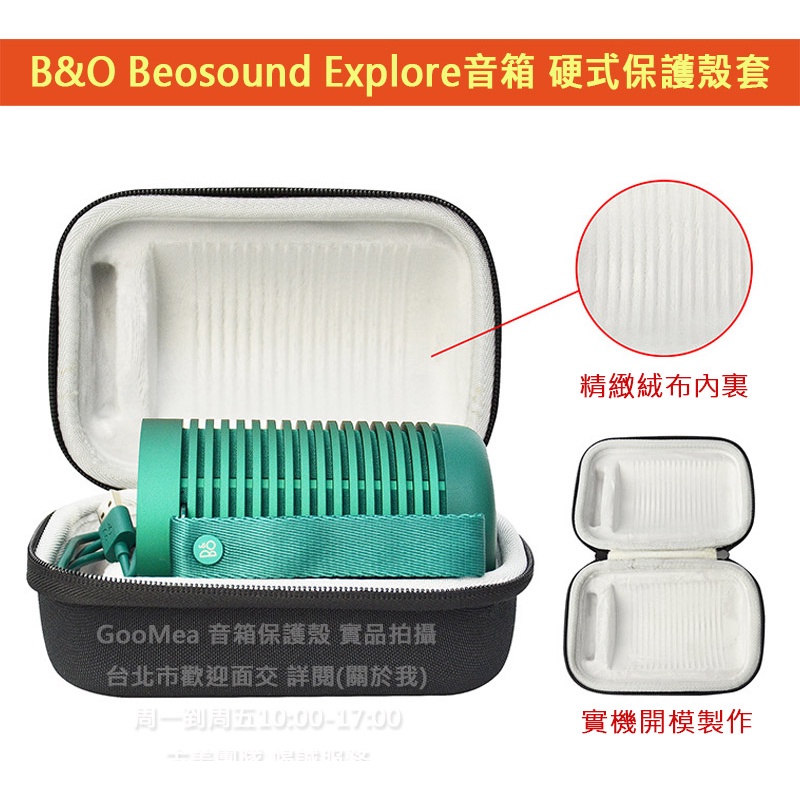 GMO 適用B&amp;O Beosound Explore攜帶式藍牙音箱 硬式保護殼套 手拿箱收納包抗震防摔