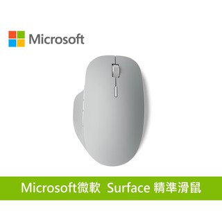 Microsoft微軟 Surface 精準滑鼠