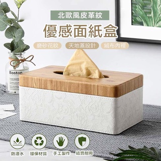 【隔日到貨免運費！仿大理石質感 有品味】北歐風 實木大理石紋面紙盒 抽取式衛生紙盒 質感面紙盒 文青風面紙盒 面紙套 衛