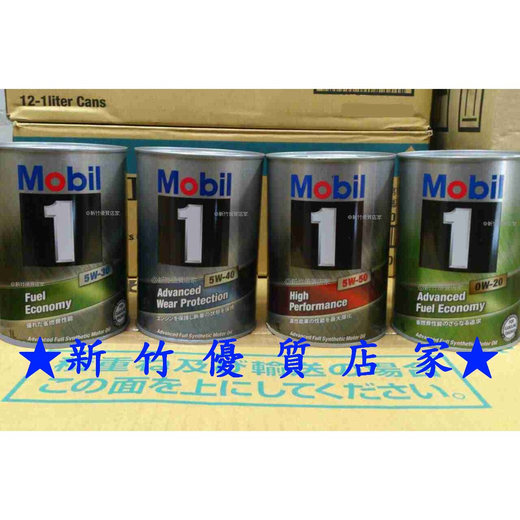 (新竹優質店家) MOBIL 日本 5w50 5W40 5W30 機油 5W-30 5W-40  5W-50