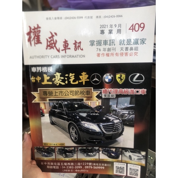 權威車訊 中古車天書