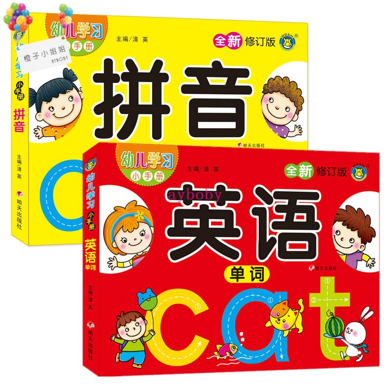 幼兒學習小手冊3 6歲兒童學拼音學英語大班寶寶啟蒙學習書籍幼兒園拼音英文教材課本四歲五歲六橙子小姐姐 蝦皮購物