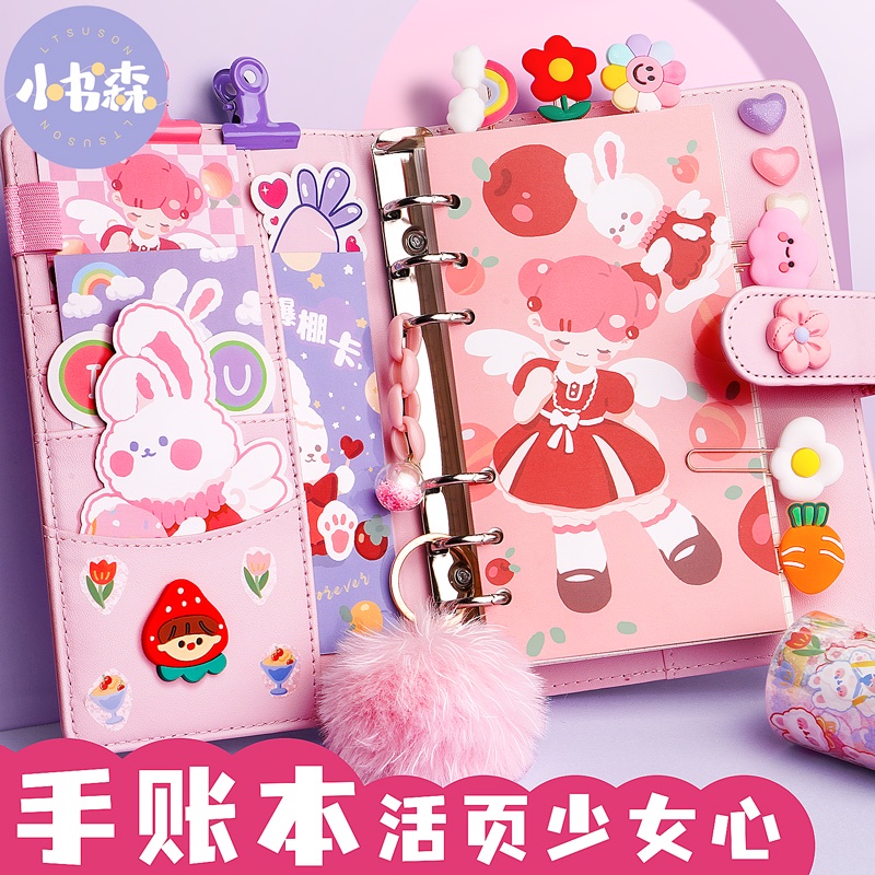 小書森網紅手賬本活頁可拆卸可愛少女心手帳本套裝全套筆記本日記女生本子禮盒兒童高顏值素材大禮包豪華版 蝦皮購物