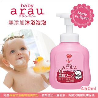日本SARAYA - arau.baby無添加沐浴泡泡 450ml瓶裝