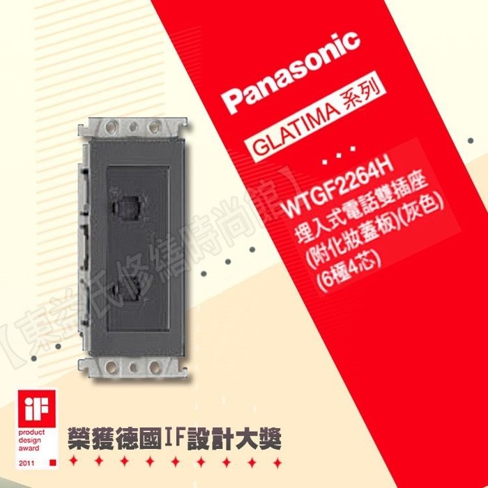 WTGF2264H埋入式電話雙插座附化妝蓋板(單品) Panasonic國際牌GLATIMA【東益氏】可搭配鋁合金蓋板