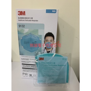 【原廠3M現貨】 3M 9132 N95等級 口罩 (4月份大優惠)