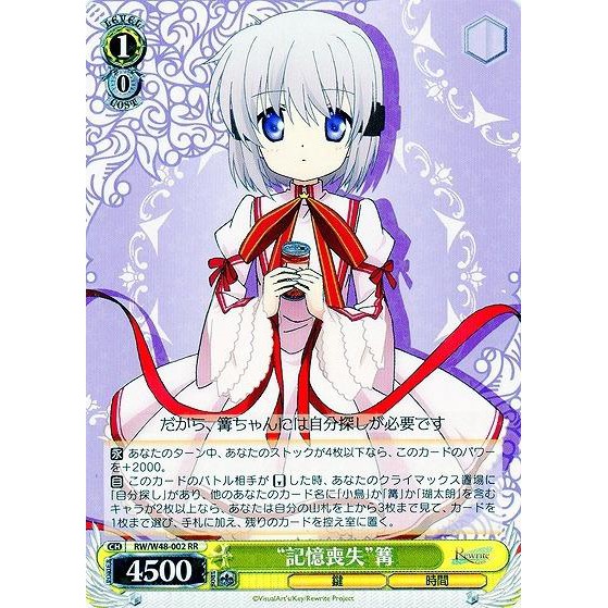 WS Rewrite 篝 4102_11ZBX0101017_front-