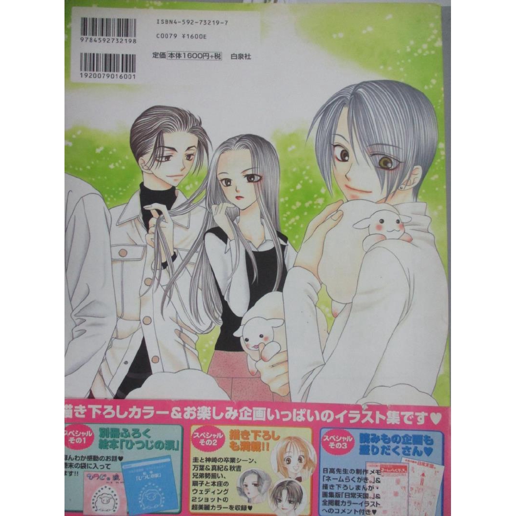 日高萬里畫集 羊的眼淚 世界上最不喜歡的 日文 Mari Hidaka 書寶二手書t9 繪本 Eag 蝦皮購物