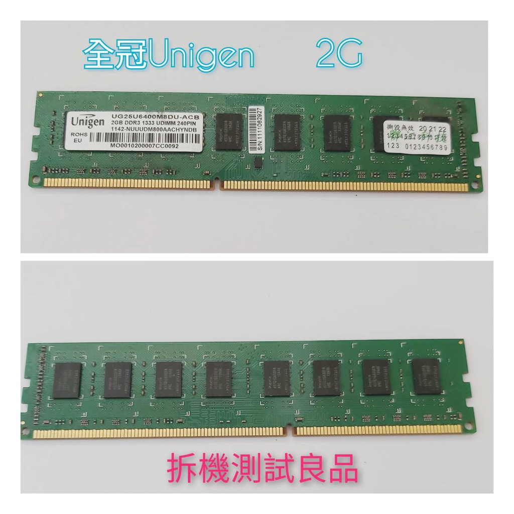 【桌機記憶體】全冠UNIGEN DDR3 1333(雙面)2G『UDIMM 240PIN』