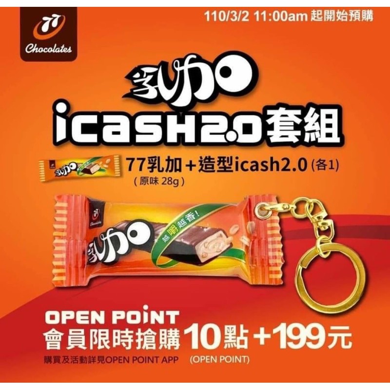 77乳加 icash2.0