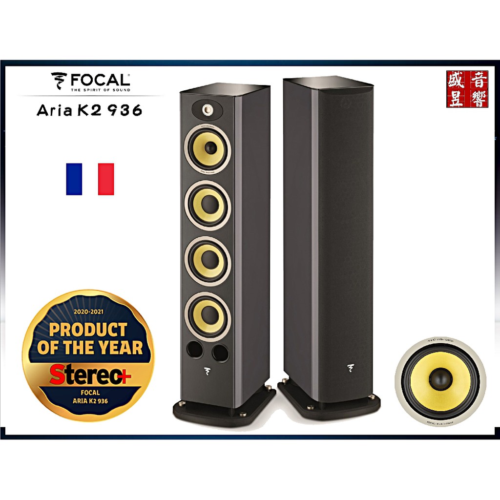 Focal Aria K2 936 / ARIA 936 K2 法國製喇叭『公司貨』五年保固