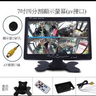 適用大客車 高畫質 7 吋 AV系統 四分割液晶顯示器 車用螢幕 (四周廣角"前後左右"一覽無遺"確保行車安全}