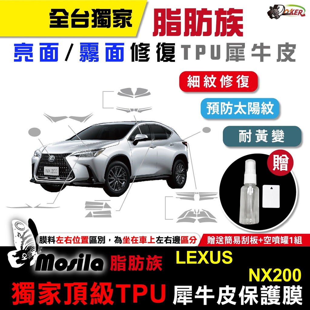 ［鍍客doker］LEXUS NX200 mosila 脂肪族 犀牛皮 內裝貼膜 內飾貼膜 汽車貼膜 NX250 NX