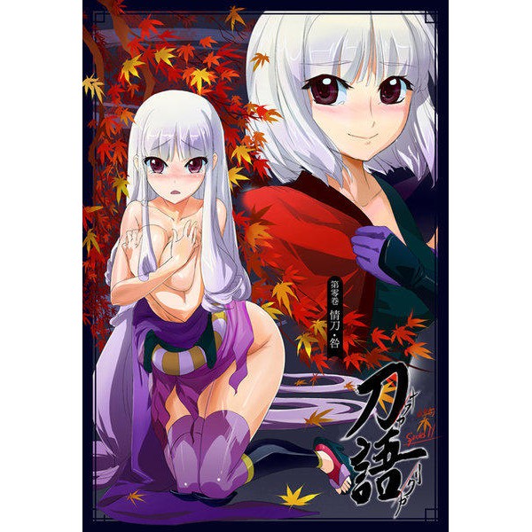 刀語同人誌作者 Spades11 刀語第零卷情刀 咎 絕版同人本漫畫h漫 蝦皮購物