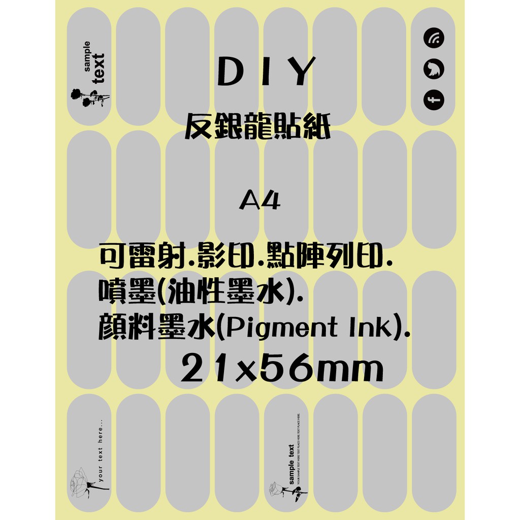 .ღ【綠光艸堂】A4噴墨雷射影印點陣列印書寫蓋章電腦標籤自黏標籤貼標籤貼紙標示貼紙-反銀龍貼紙OK繃21x56mm