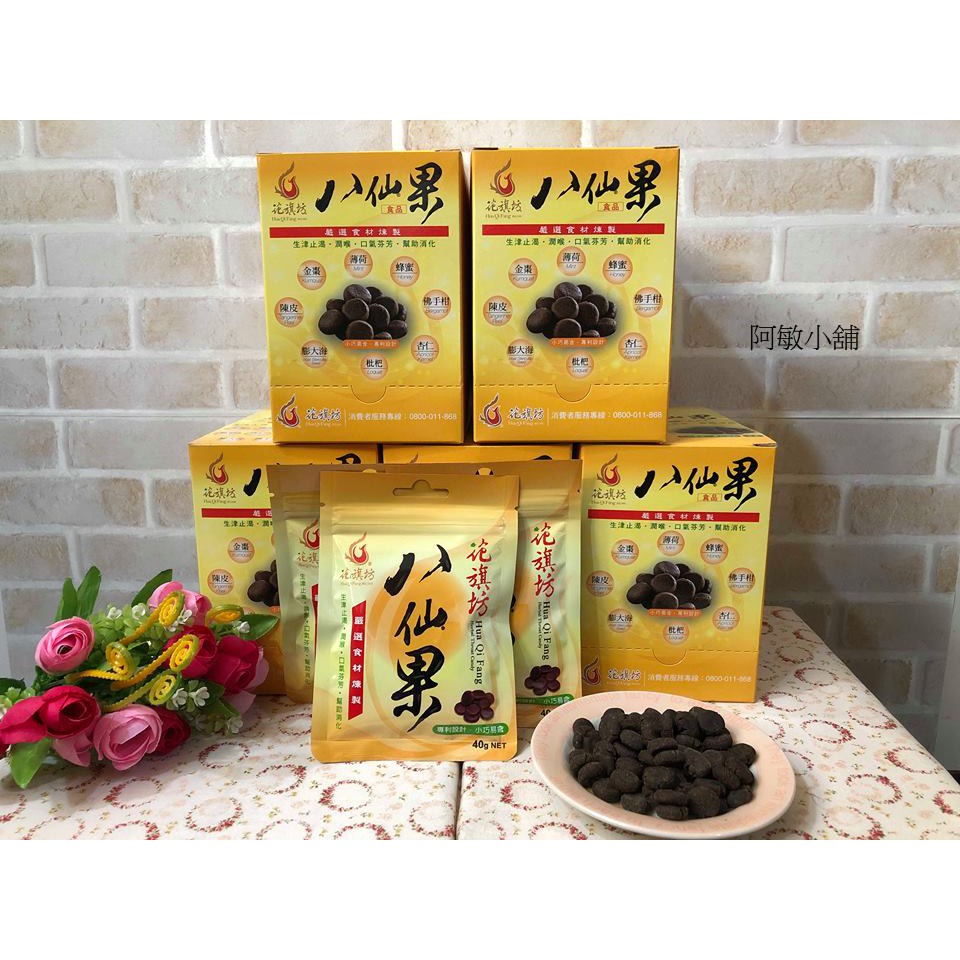效期2027/3/4 八仙果  6包以上68 花旗坊 40公克 金棗 陳皮 薄荷 白柚 佛手柑 蜂蜜 枇杷 膨大海