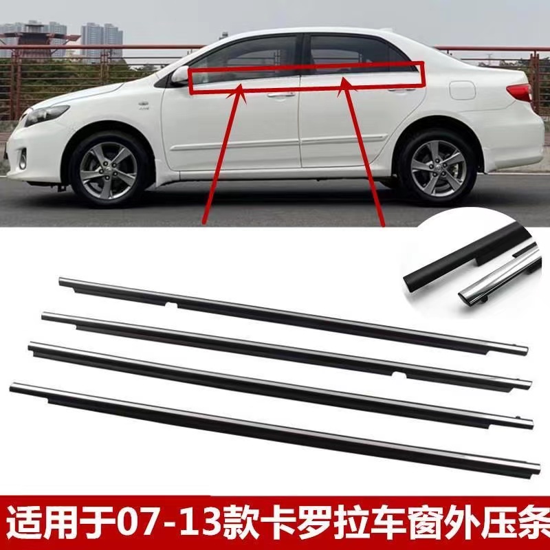 TOYOTA 豐田 07-13款 ALTIS 車窗玻璃外壓條 外水切 外擋水 密封擋水外飾條 電鍍亮條