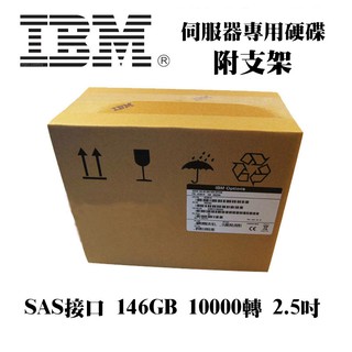 全新盒裝IBM 42D0633 42D0632 6G SAS 146GB 10K 2.5吋 M2M3伺服器專用硬碟