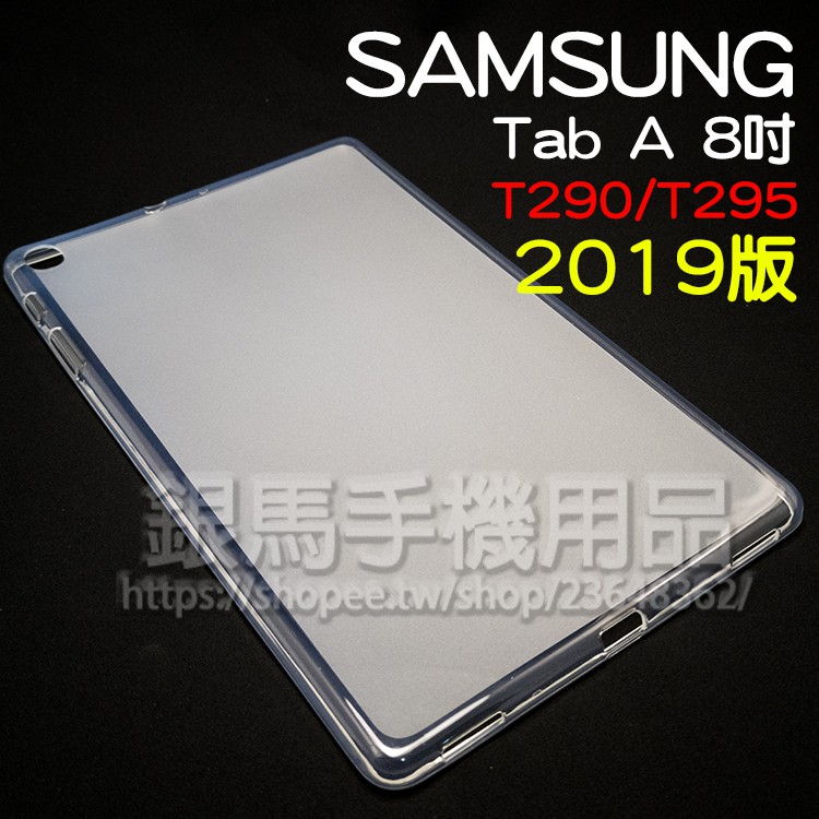 三星Galaxy Tab A 8吋 2019版 T290/T295 保護套/防摔殼/超薄超透皮套