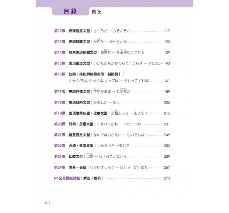 新日檢文法有祕密 全方位n1必考文型 模擬試題 附1mp3 防水書套 蝦皮購物