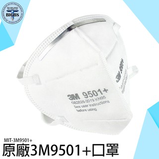 《利器五金》防塵口罩 機車口罩 拋棄式口罩 呼吸防護用具 過濾口罩 防塵防霾 MIT-3M9501+ 鼻樑壓條款口罩