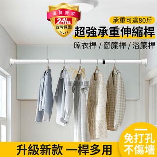 【小不記】 伸縮桿 免打孔窗簾桿 多功能伸縮桿 晾衣桿 伸縮晾衣桿 伸縮桿 浴簾桿 掛衣桿 門簾桿 伸縮曬衣桿