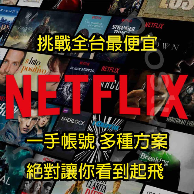 Netflix方案 Ptt與dcard推薦網拍商品 2021年12月 飛比價格