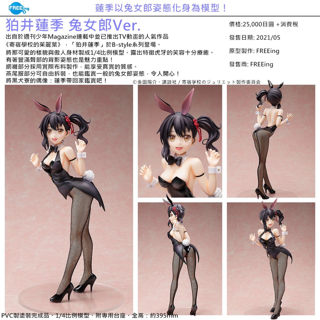Re 預購用賣場代理版freeing 寄宿學校的茱麗葉狛井蓮季兔女郎1 4 蝦皮購物