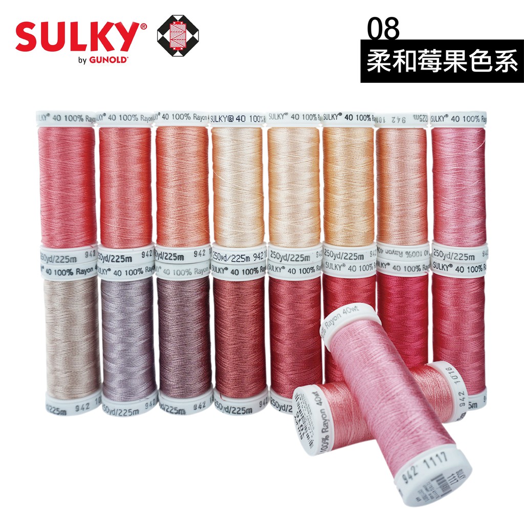 942 943  德國古諾德 Sulky Rayon  人造絲線 手縫 車縫線 8 柔和苺紅色系 【恭盟】