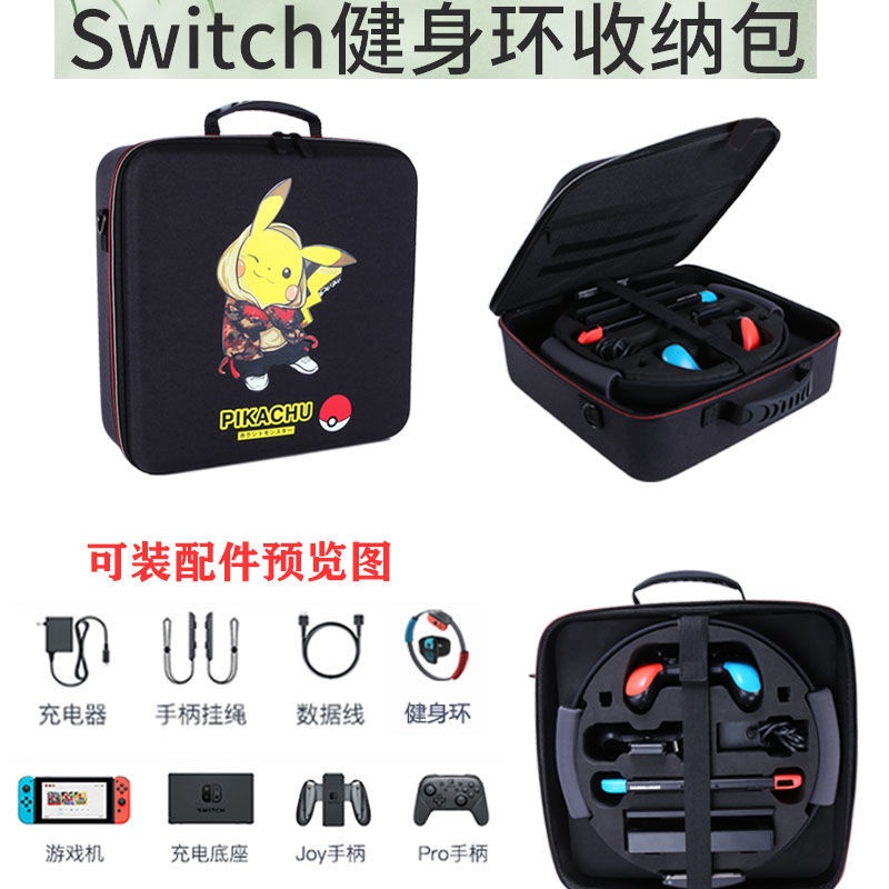 現貨 任天堂全套健身環收納包動森 底座整理包Switch便攜包收納包