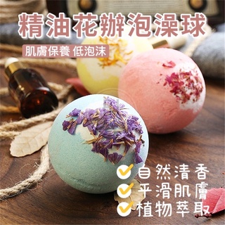 ［BJ商城］精油香氛洗澡球 花瓣 精油 香氛 泡澡球 洗澡球 泡泡球 泡澡精油 沐浴球 泡泡浴球 100g加倍份量