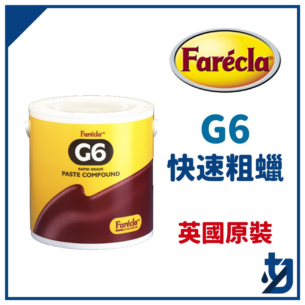 Farecla G6 快速粗蠟 比G3更好用 桶裝