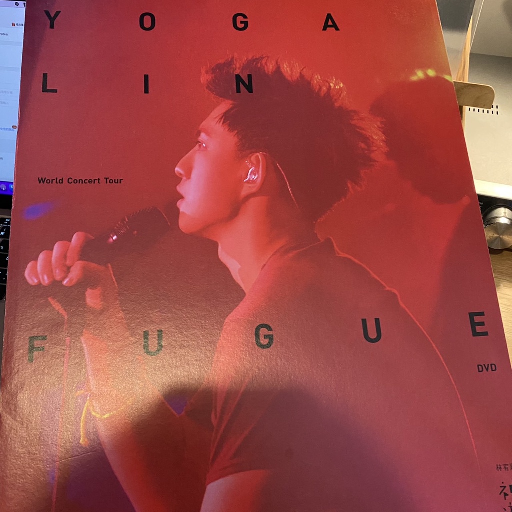 『Yoga Lin Fugue 林宥嘉 神遊世界巡迴演唱會』 DVD精裝版