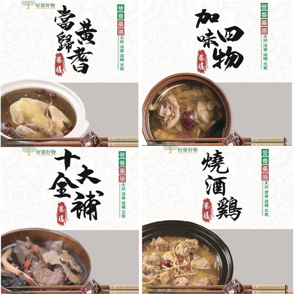 缺貨中先聊聊【好康好物】買三送一 藥膳包  150g 四物湯/燒酒雞/十全大補/當歸黃耆 買三送一