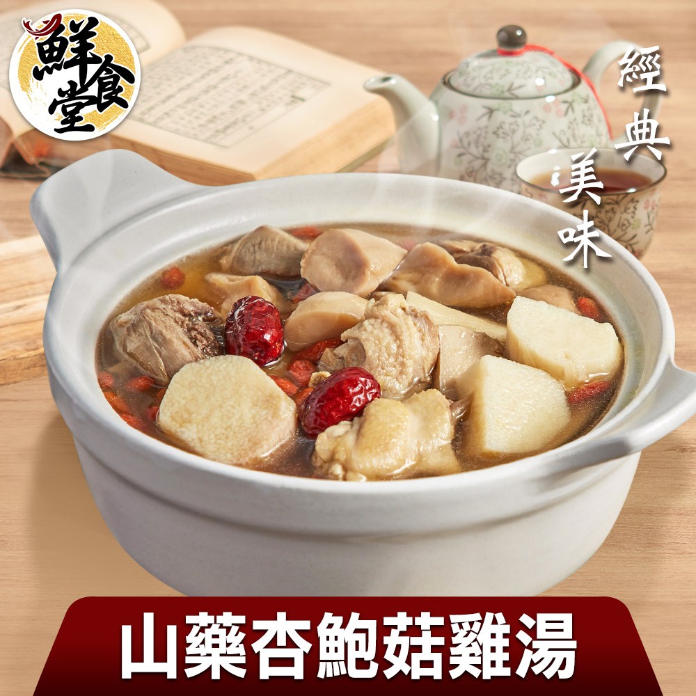 鮮食堂 經典美味山藥杏鮑菇雞湯3/5/7包(600g/固形物180g/包)料多味美 回甘清爽 廠商直送