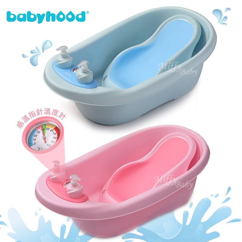 【babyhood】多功能溫度計控溫澡盆(2色) 初生兒沐浴架(0-3歲適用)-MiffyBaby