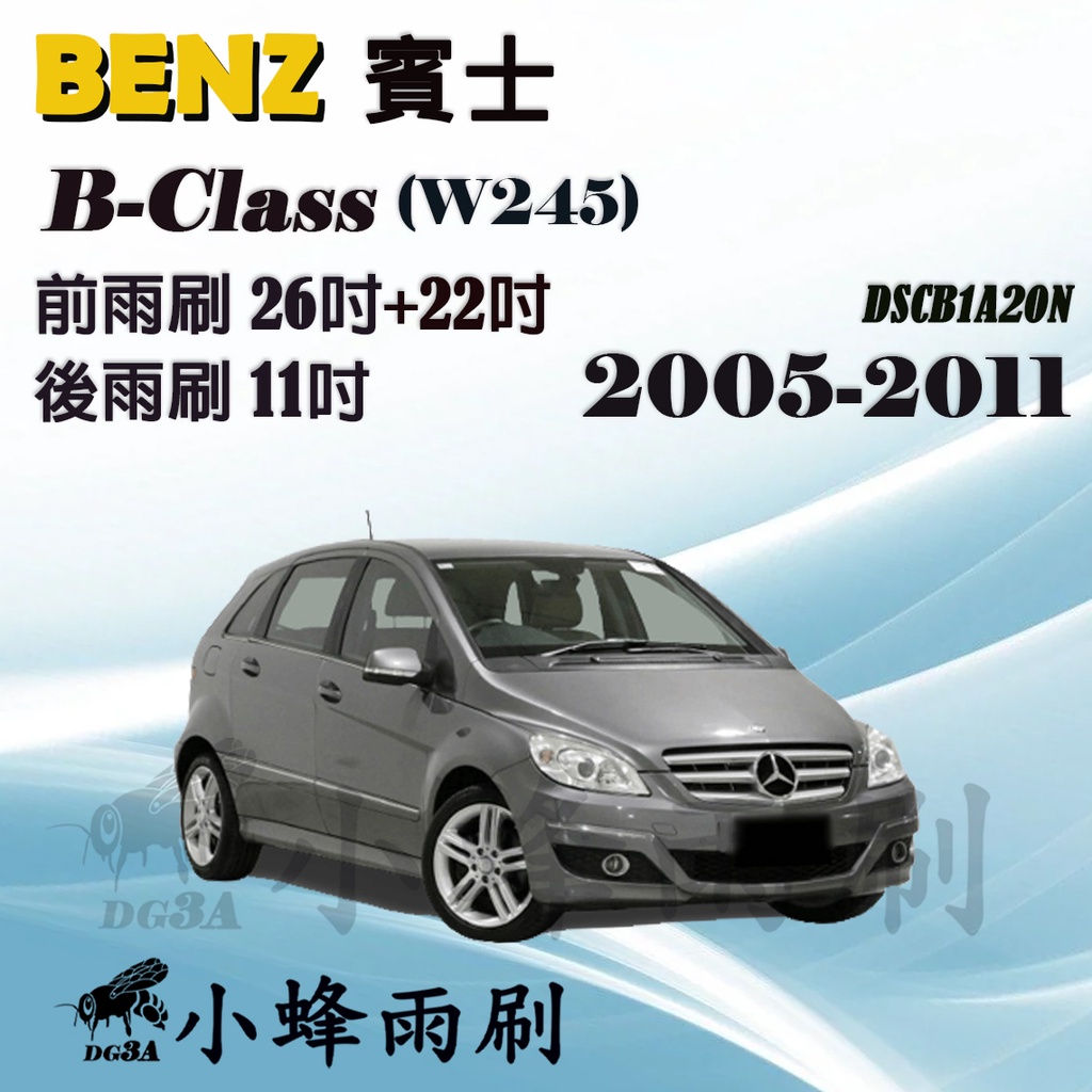 【DG3A】Benz 賓士 B-Class/B200/B180 2005-2011(W245)雨刷 後雨刷 矽膠雨刷