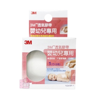 3M 透氣膠帶 (嬰幼兒專用) 1吋 2捲入 透氣嬰兒膠布 嬰兒 低過敏 不留殘膠 透氣 鼻胃管固定 透氣膠帶 膠布