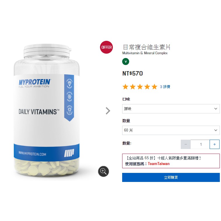 Myprotein Daily Vitamins 日常複合維生素片