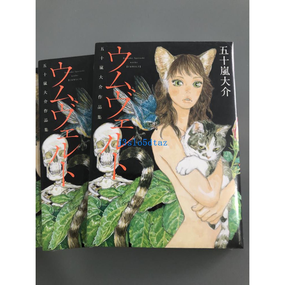 全新日版漫畫五十嵐大介ウムヴェルト五十嵐大介作品集 蝦皮購物