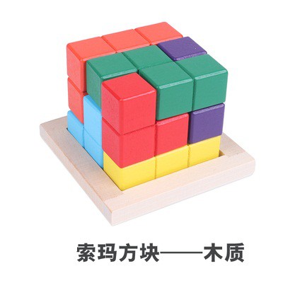 索瑪立方塊(有底盤) 彩色 索瑪立方體 彩色立方體 索瑪利方塊 七粒立方體 立體魔方 挑戰IQ空間邏輯 3D俄羅斯方塊