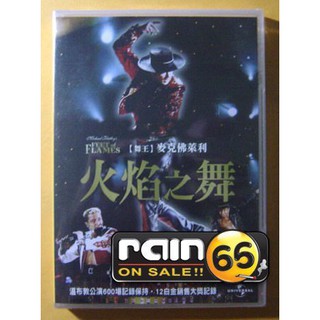 ⊕Rain65⊕正版DVD【火焰之舞】-麥克佛萊利-全新未拆