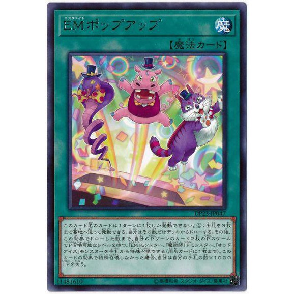 遊戲王 DP23-JP047 EM彈出 (銀字)